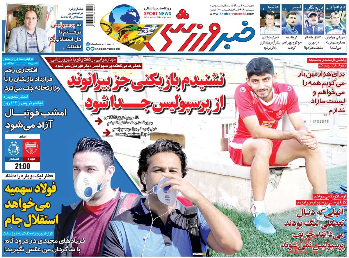 عناوین اخبار روزنامه خبر ورزشی در روز چهارشنبه ۴ تیر