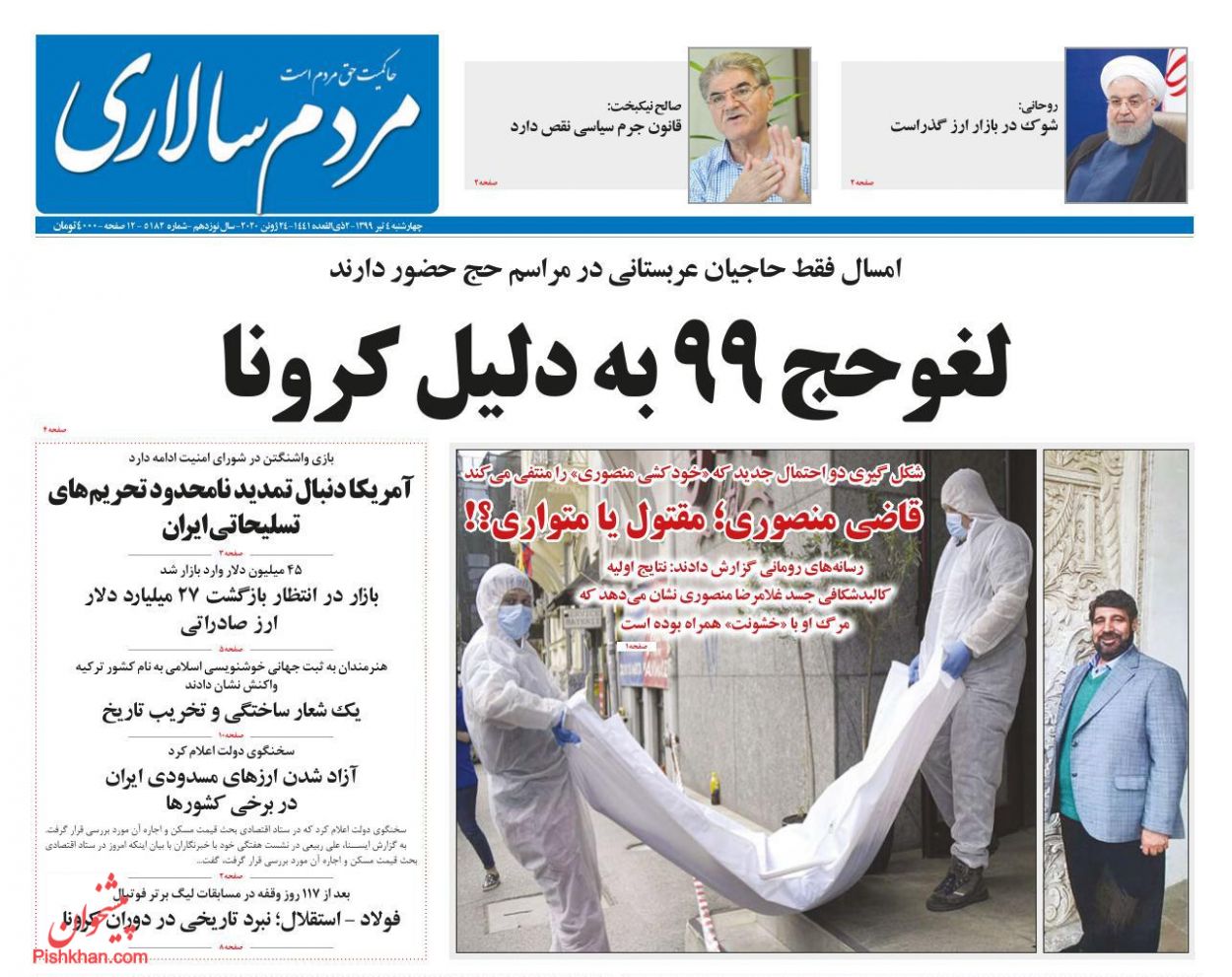 عناوین اخبار روزنامه مردم سالاری در روز چهارشنبه ۴ تیر