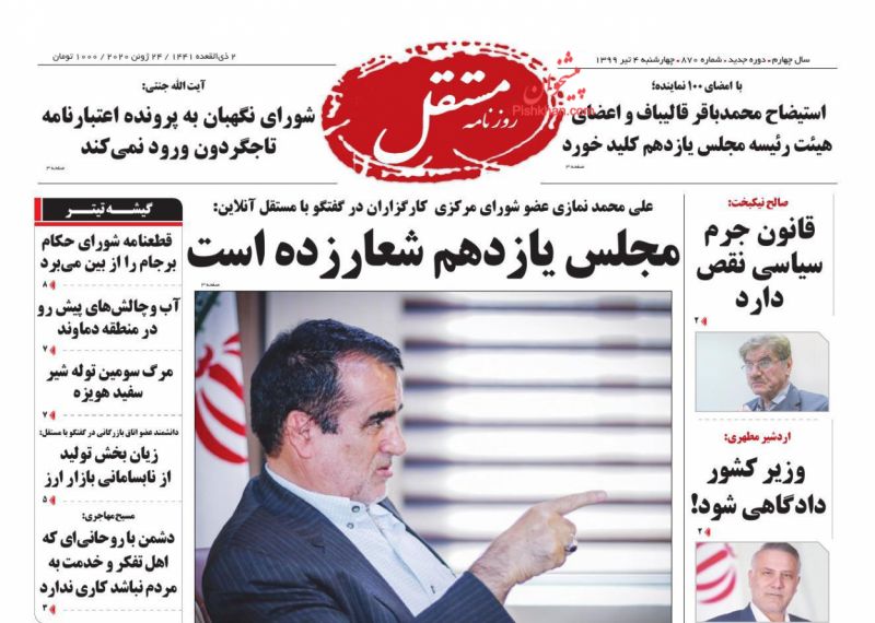عناوین اخبار روزنامه مستقل در روز چهارشنبه ۴ تیر