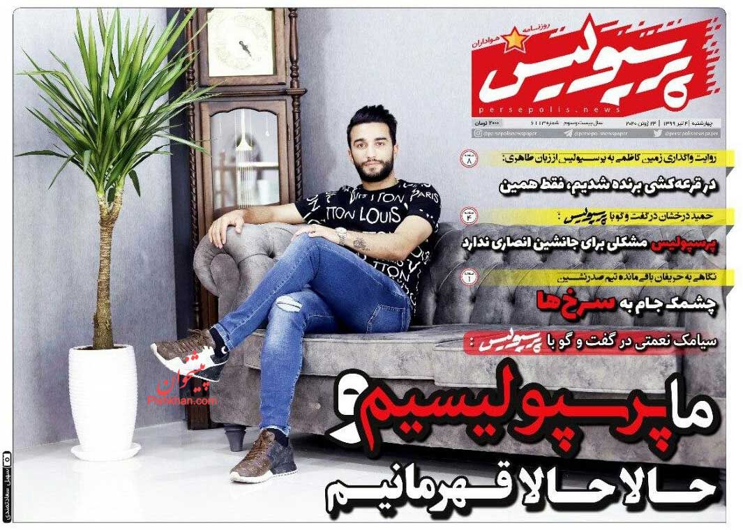 عناوین اخبار روزنامه پرسپولیس در روز چهارشنبه ۴ تیر
