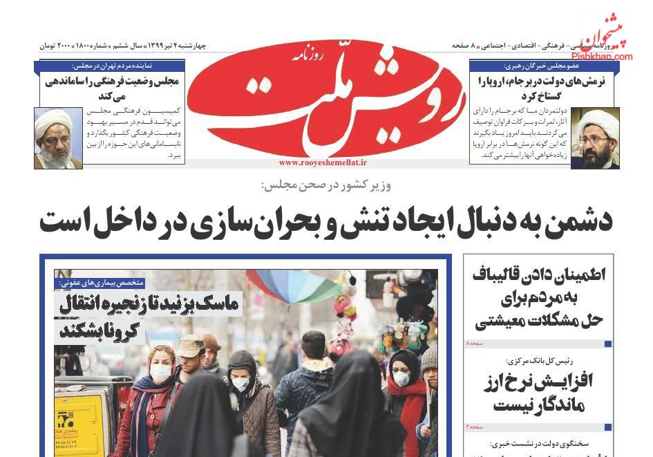 عناوین اخبار روزنامه رویش ملت در روز چهارشنبه ۴ تیر
