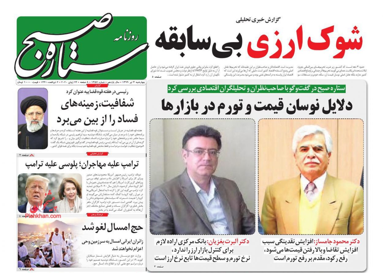 عناوین اخبار روزنامه ستاره صبح در روز چهارشنبه ۴ تیر