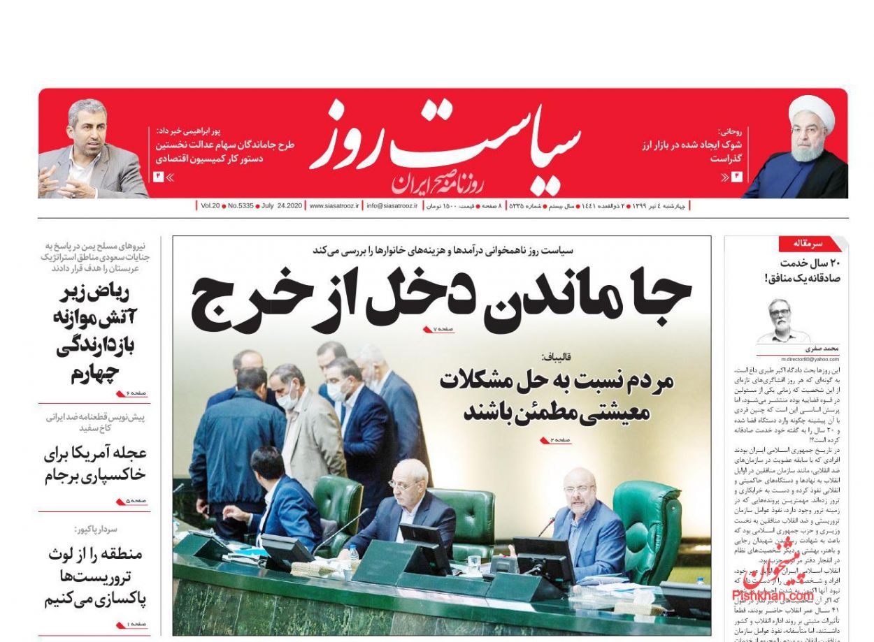 عناوین اخبار روزنامه سیاست روز در روز چهارشنبه ۴ تیر