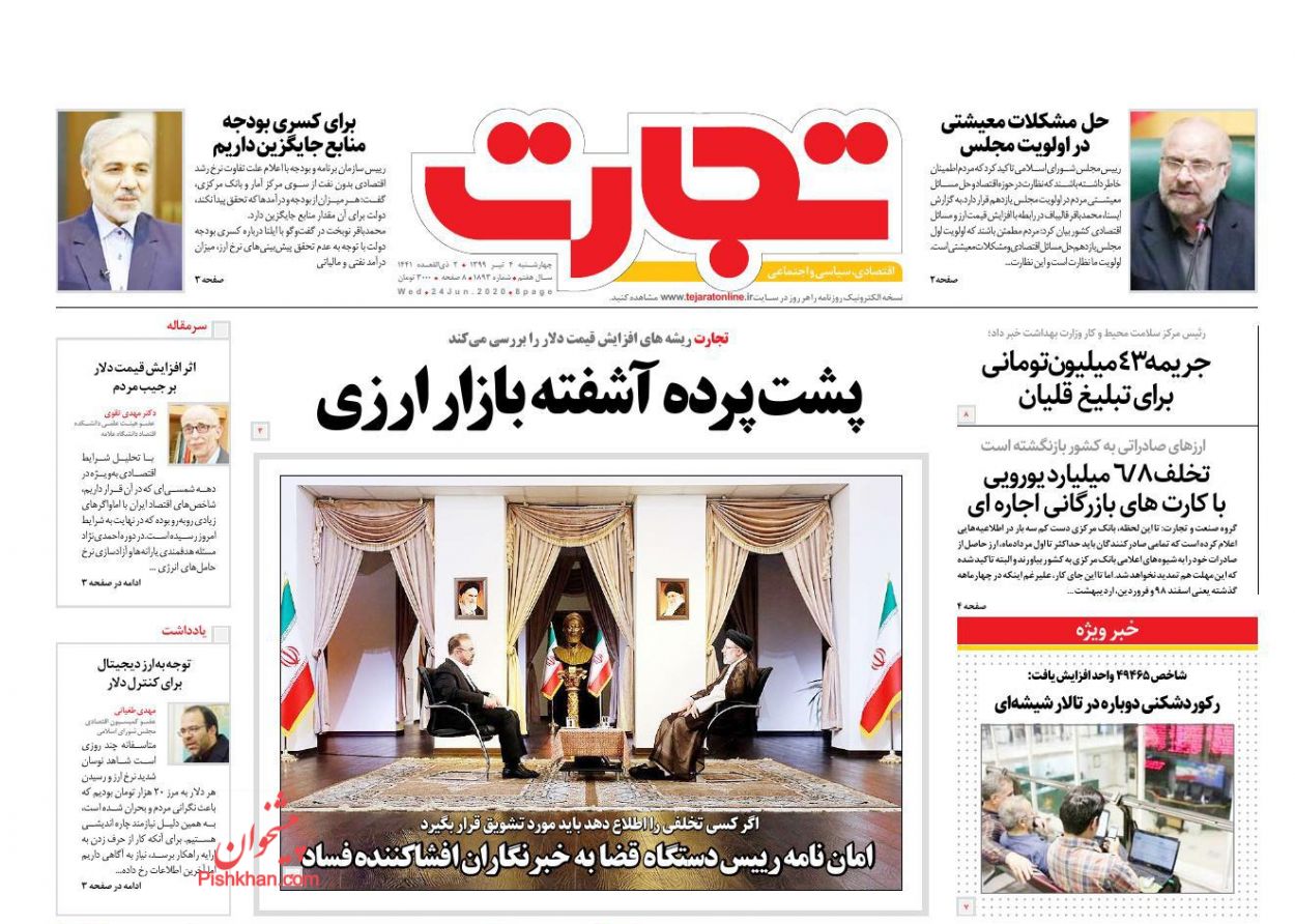 عناوین اخبار روزنامه تجارت در روز چهارشنبه ۴ تیر