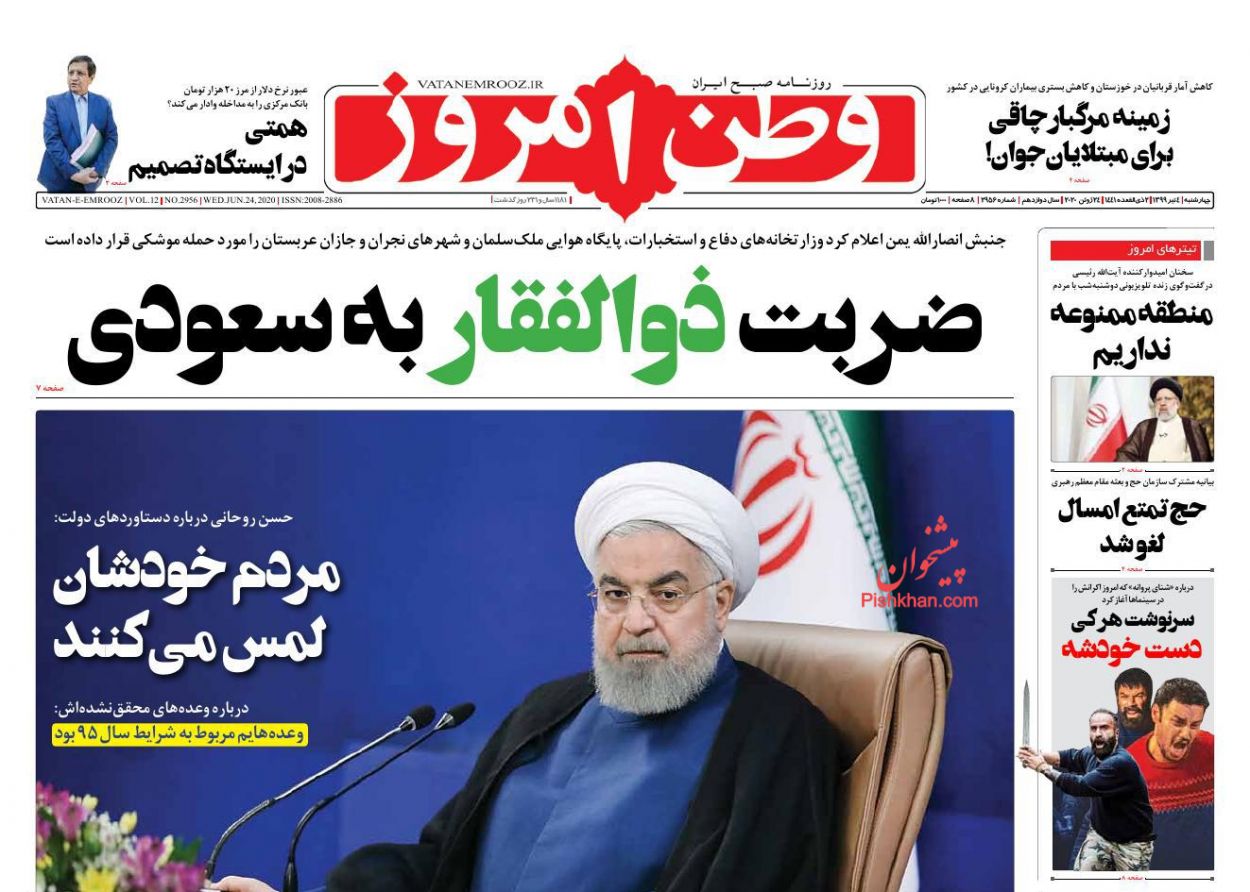 عناوین اخبار روزنامه وطن امروز در روز چهارشنبه ۴ تیر