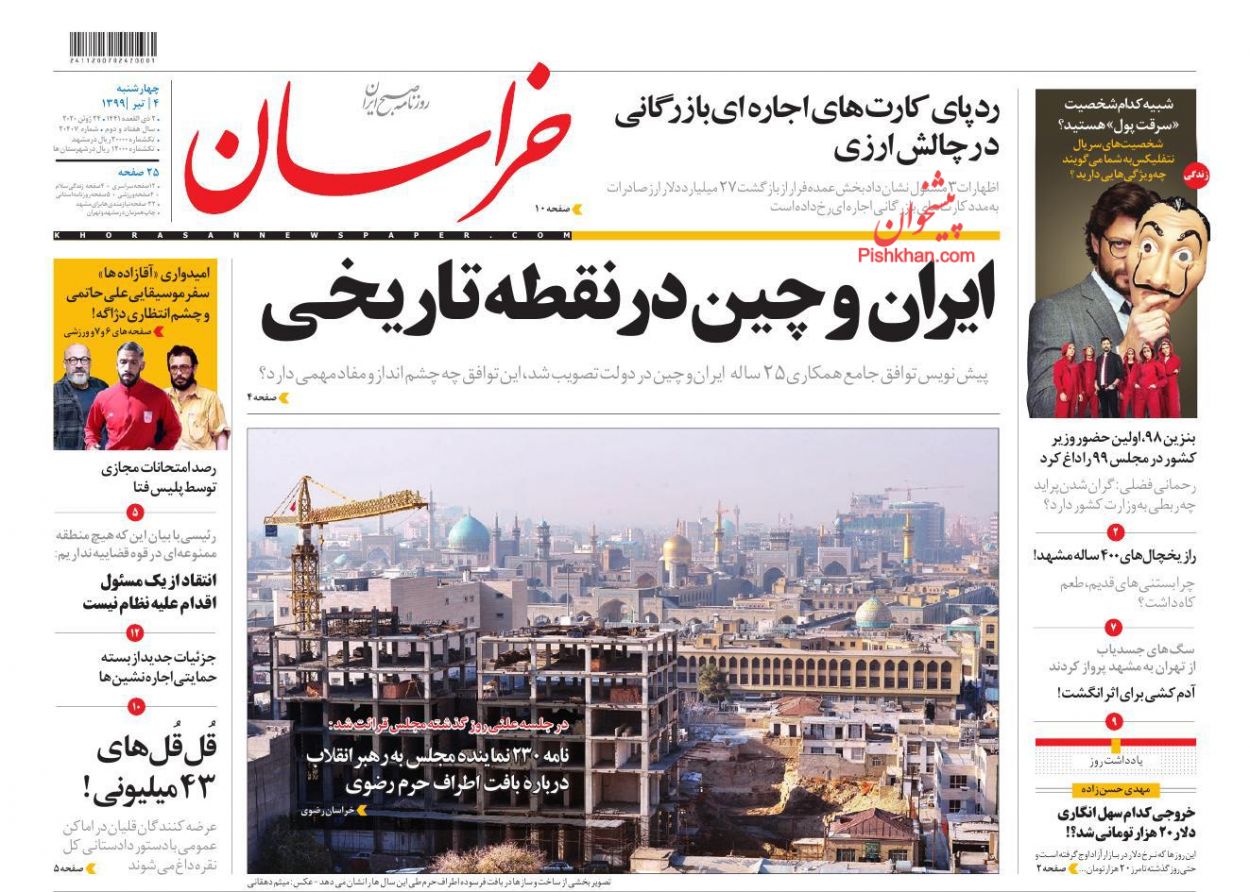 عناوین اخبار روزنامه خراسان در روز چهارشنبه ۴ تیر