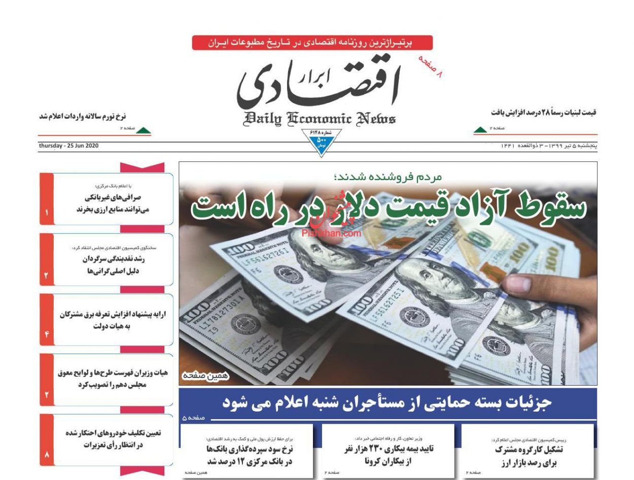 عناوین اخبار روزنامه ابرار اقتصادی در روز پنجشنبه ۵ تیر
