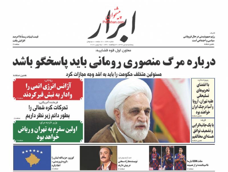 عناوین اخبار روزنامه ابرار در روز پنجشنبه ۵ تیر