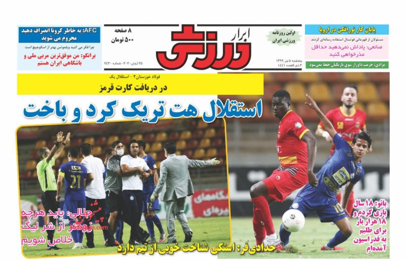 عناوین اخبار روزنامه ابرار ورزشى در روز پنجشنبه ۵ تیر