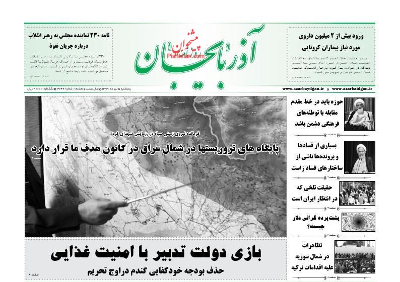 عناوین اخبار روزنامه آذربایجان در روز پنجشنبه ۵ تیر