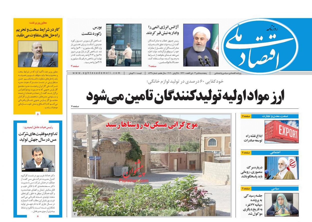عناوین اخبار روزنامه اقتصاد ملی در روز پنجشنبه ۵ تیر