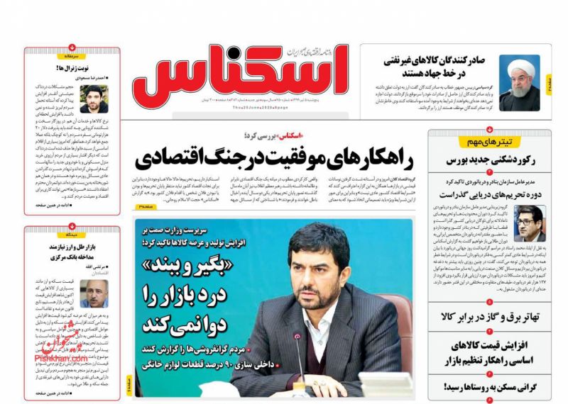 عناوین اخبار روزنامه اسکناس در روز پنجشنبه ۵ تیر