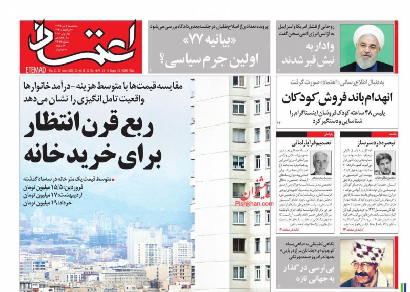 عناوین اخبار روزنامه اعتماد در روز پنجشنبه ۵ تیر