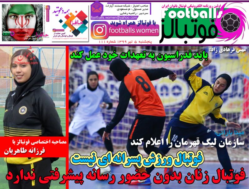 عناوین اخبار روزنامه فوتبالز در روز پنجشنبه ۵ تیر