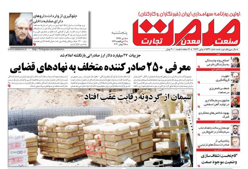 عناوین اخبار روزنامه صمت در روز پنجشنبه ۵ تیر