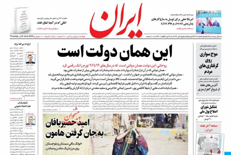 عناوین اخبار روزنامه ایران در روز پنجشنبه ۵ تیر