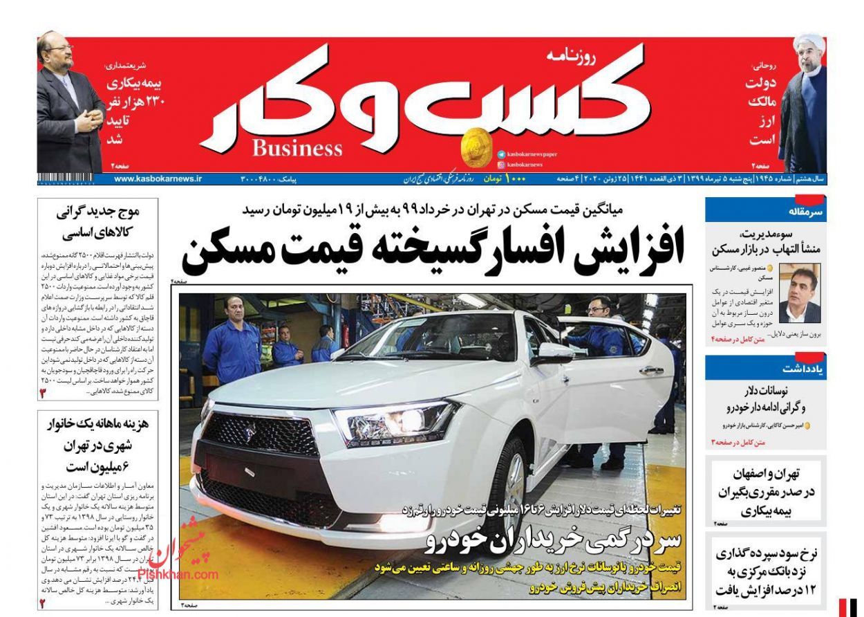 عناوین اخبار روزنامه كسب و كار در روز پنجشنبه ۵ تیر