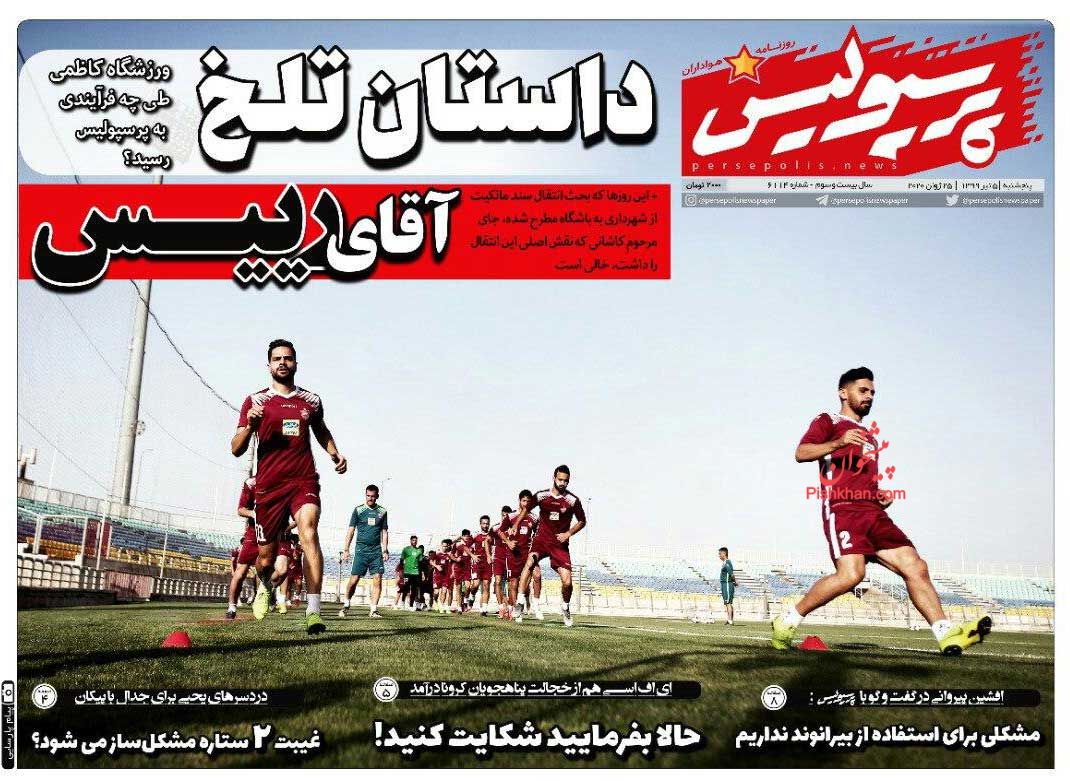 عناوین اخبار روزنامه پرسپولیس در روز پنجشنبه ۵ تیر