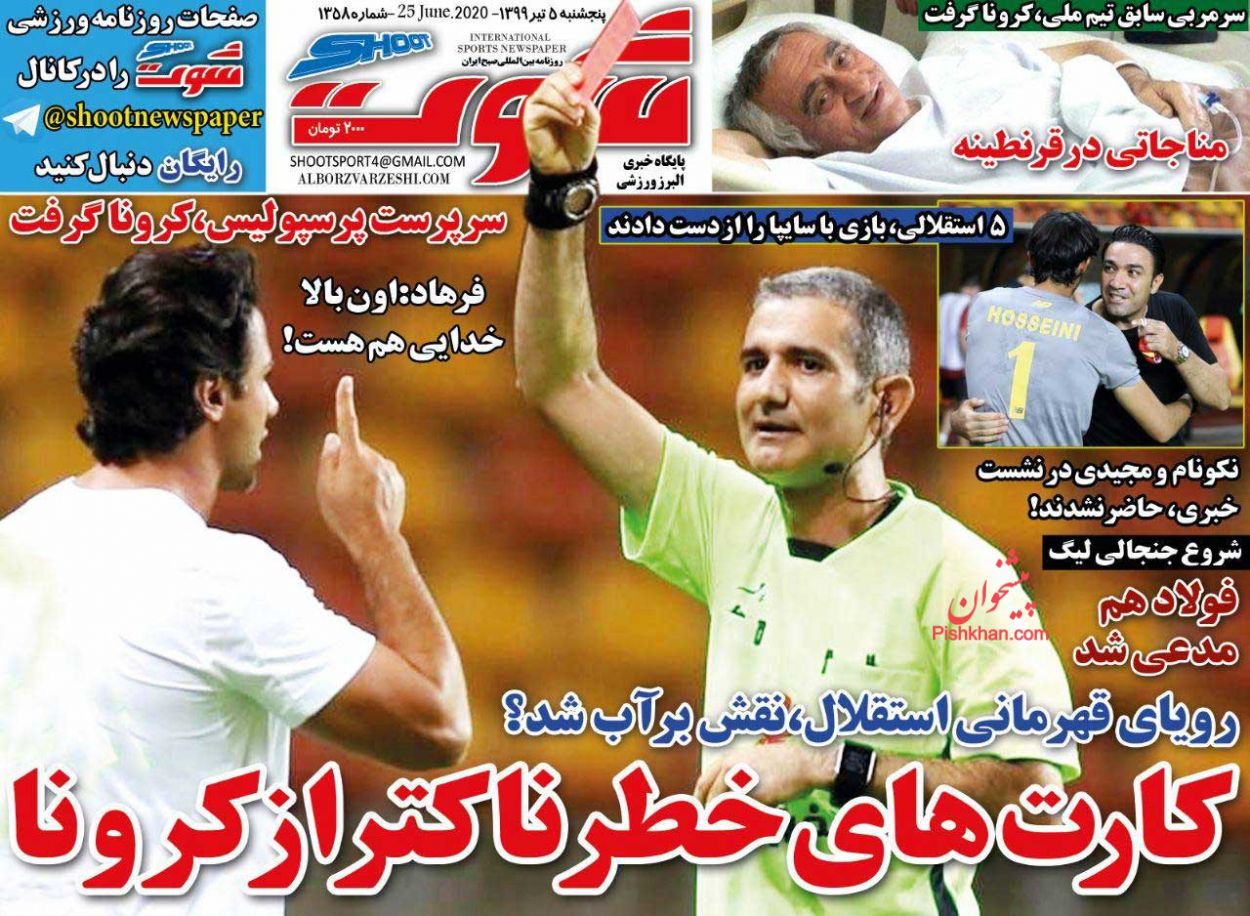 عناوین اخبار روزنامه شوت در روز پنجشنبه ۵ تیر