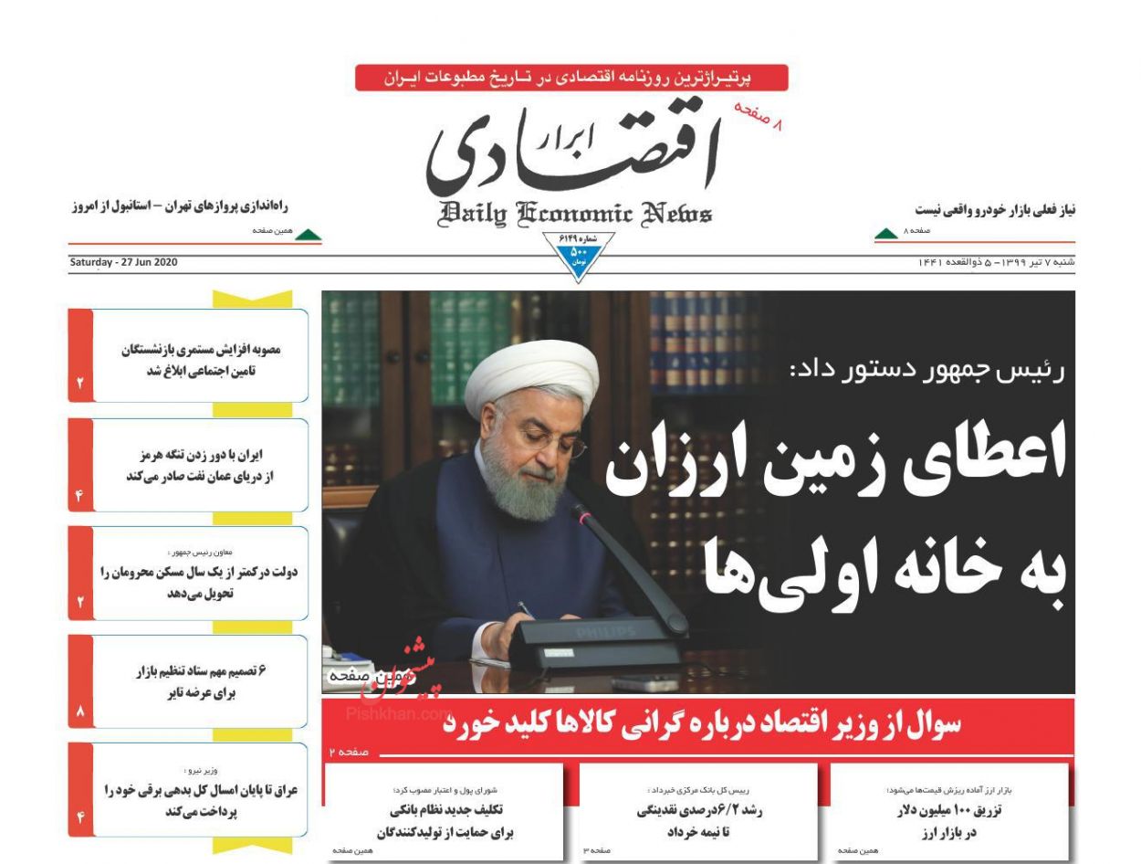 عناوین اخبار روزنامه ابرار اقتصادی در روز شنبه ۷ تیر