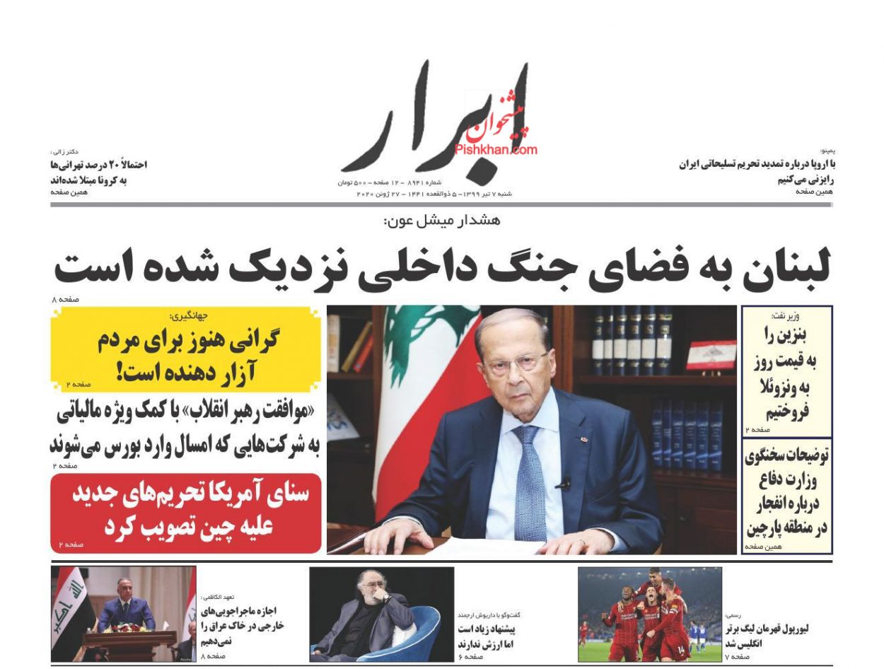 عناوین اخبار روزنامه ابرار در روز شنبه ۷ تیر