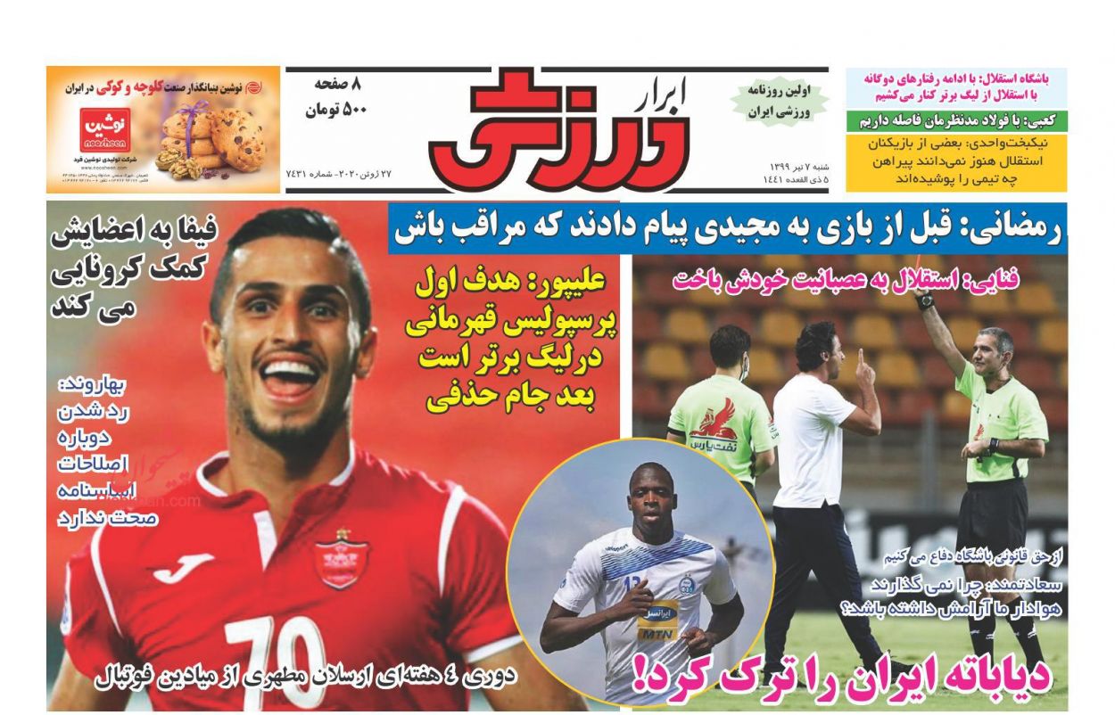 عناوین اخبار روزنامه ابرار ورزشى در روز شنبه ۷ تیر