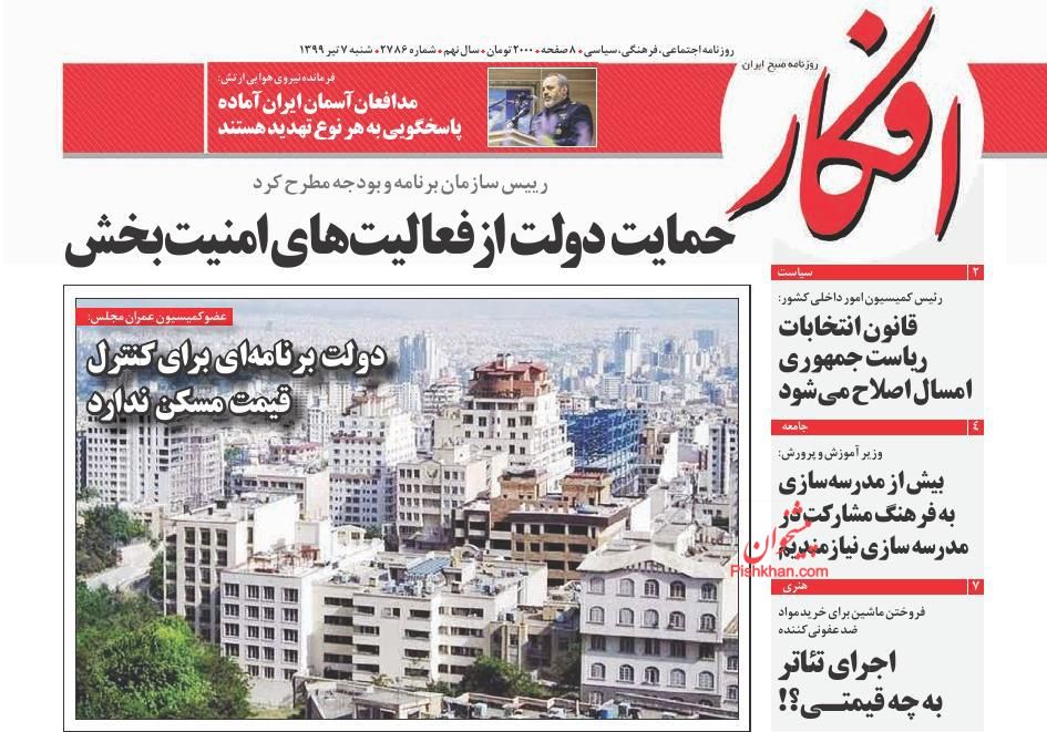 عناوین اخبار روزنامه افکار در روز شنبه ۷ تیر