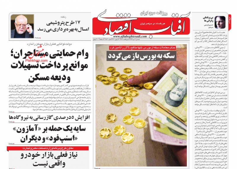 عناوین اخبار روزنامه آفتاب اقتصادی در روز شنبه ۷ تیر
