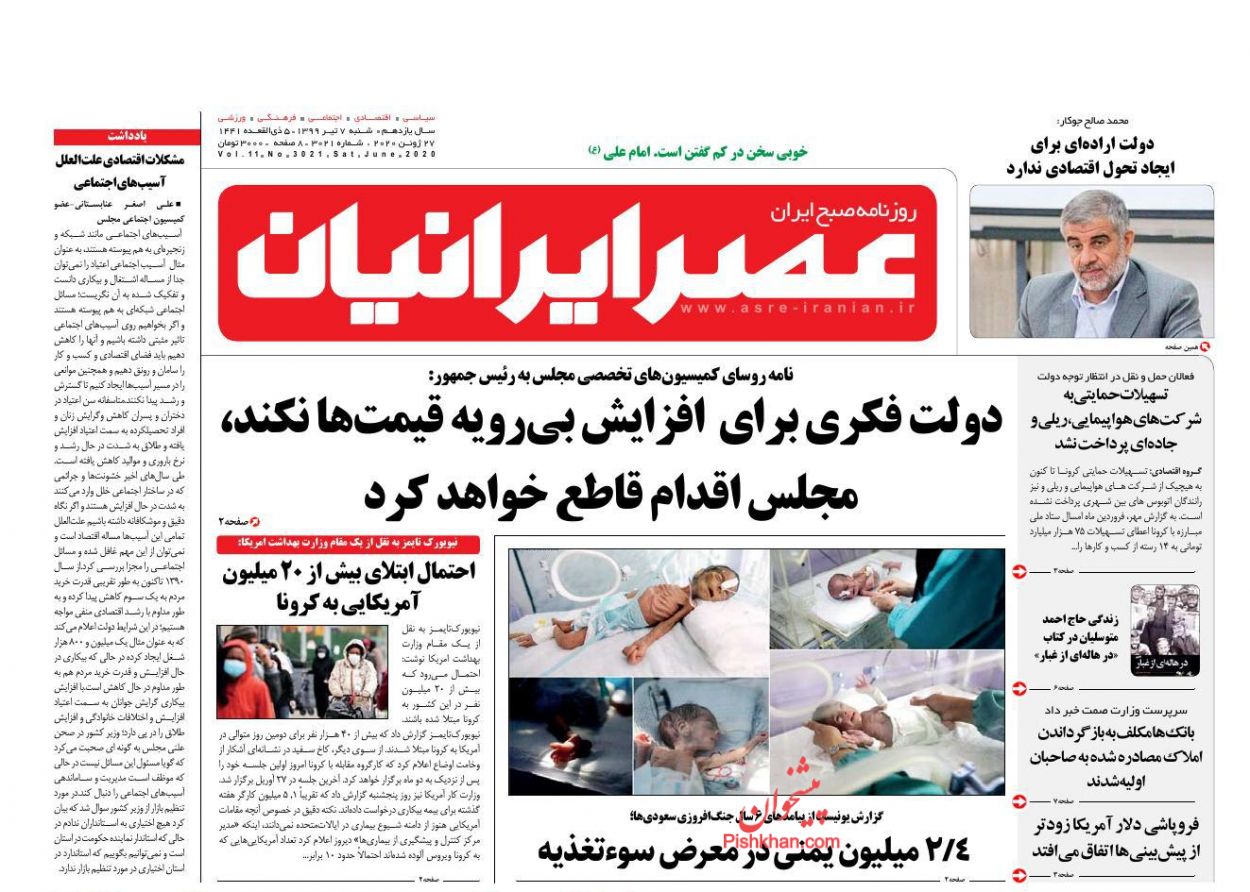 عناوین اخبار روزنامه عصر ایرانیان در روز شنبه ۷ تیر