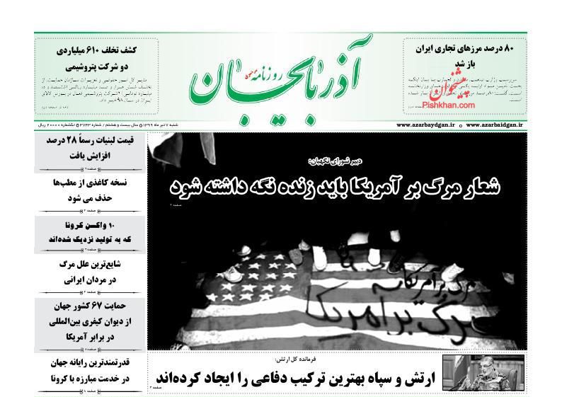 عناوین اخبار روزنامه آذربایجان در روز شنبه ۷ تیر