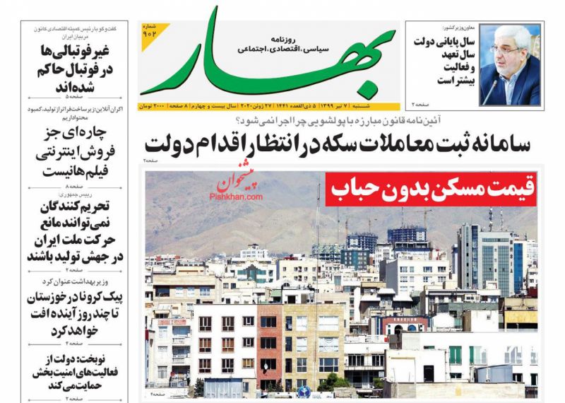 عناوین اخبار روزنامه بهار در روز شنبه ۷ تیر