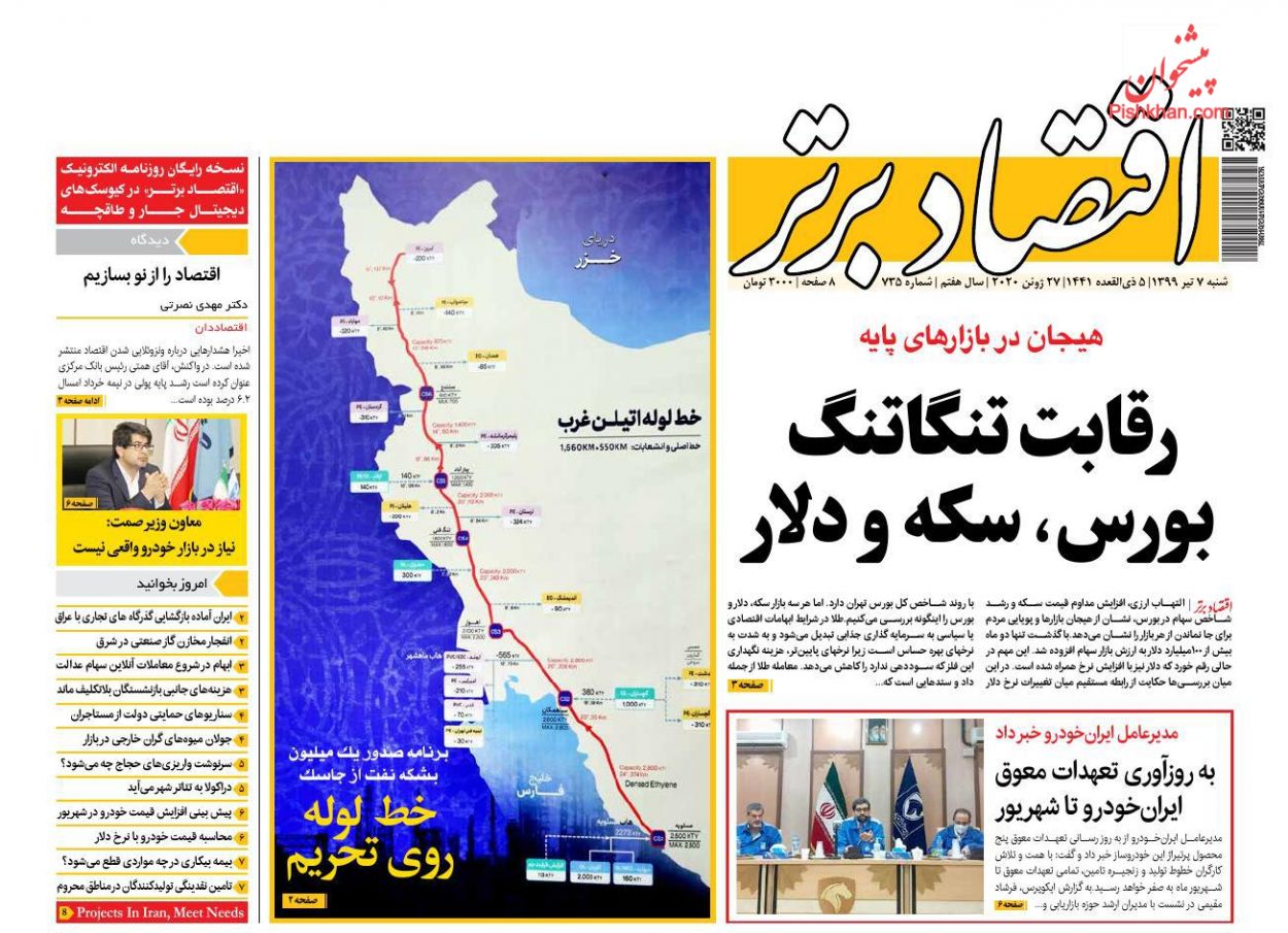 عناوین اخبار روزنامه اقتصاد برتر در روز شنبه ۷ تیر