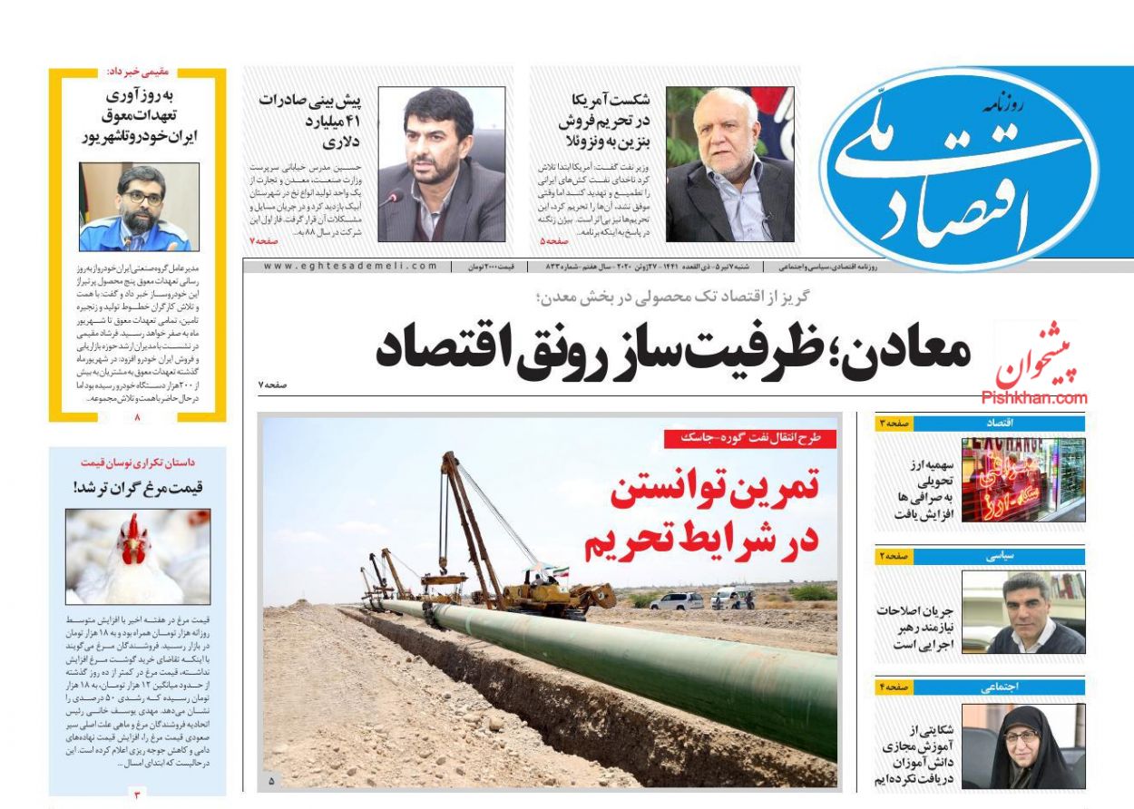 عناوین اخبار روزنامه اقتصاد ملی در روز شنبه ۷ تیر