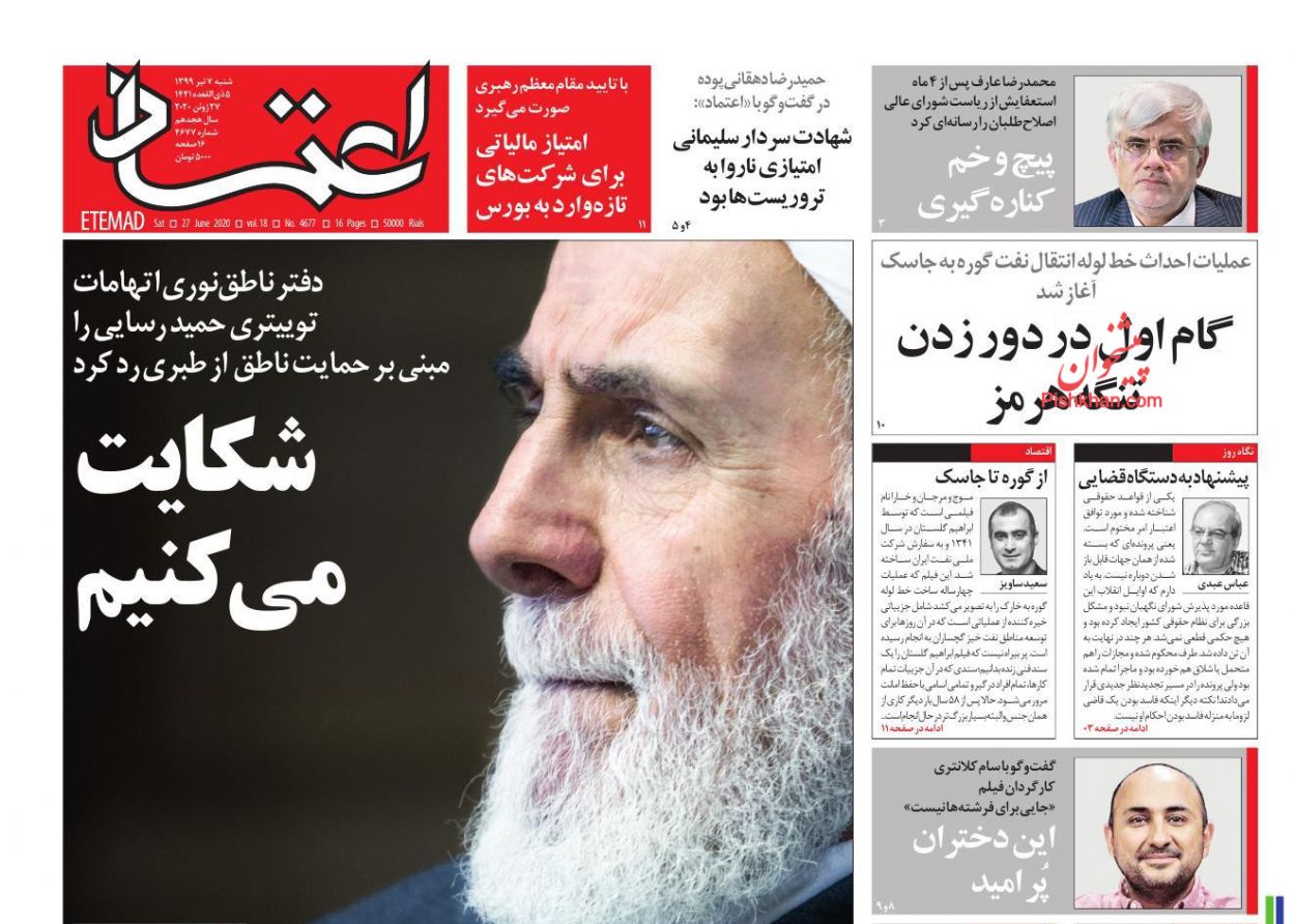 عناوین اخبار روزنامه اعتماد در روز شنبه ۷ تیر