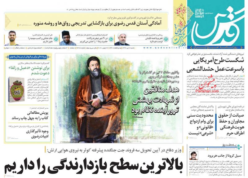 عناوین اخبار روزنامه قدس در روز شنبه ۷ تیر
