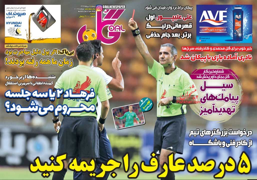 عناوین اخبار روزنامه گل در روز شنبه ۷ تیر