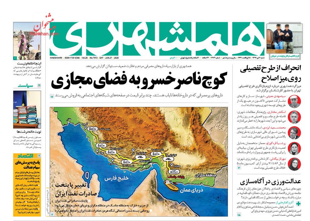 عناوین اخبار روزنامه همشهری در روز شنبه ۷ تیر