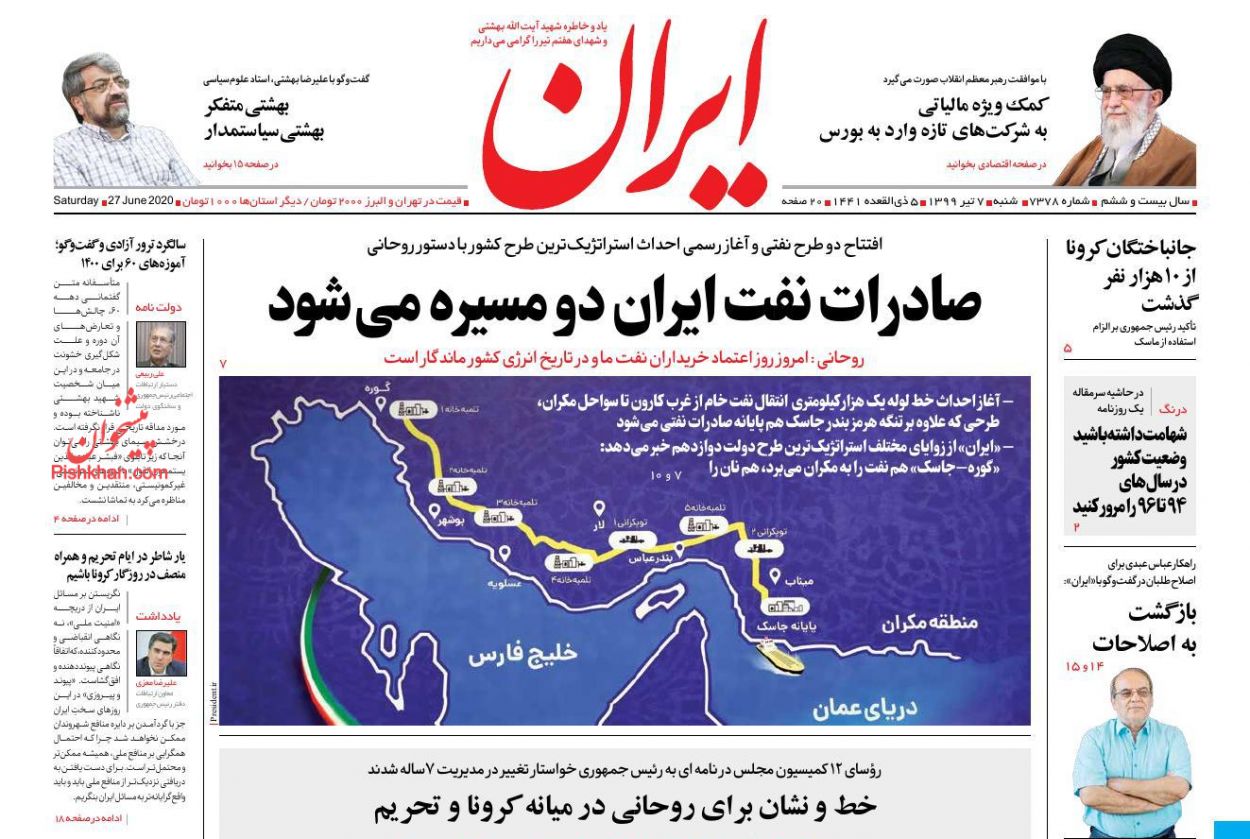 عناوین اخبار روزنامه ایران در روز شنبه ۷ تیر