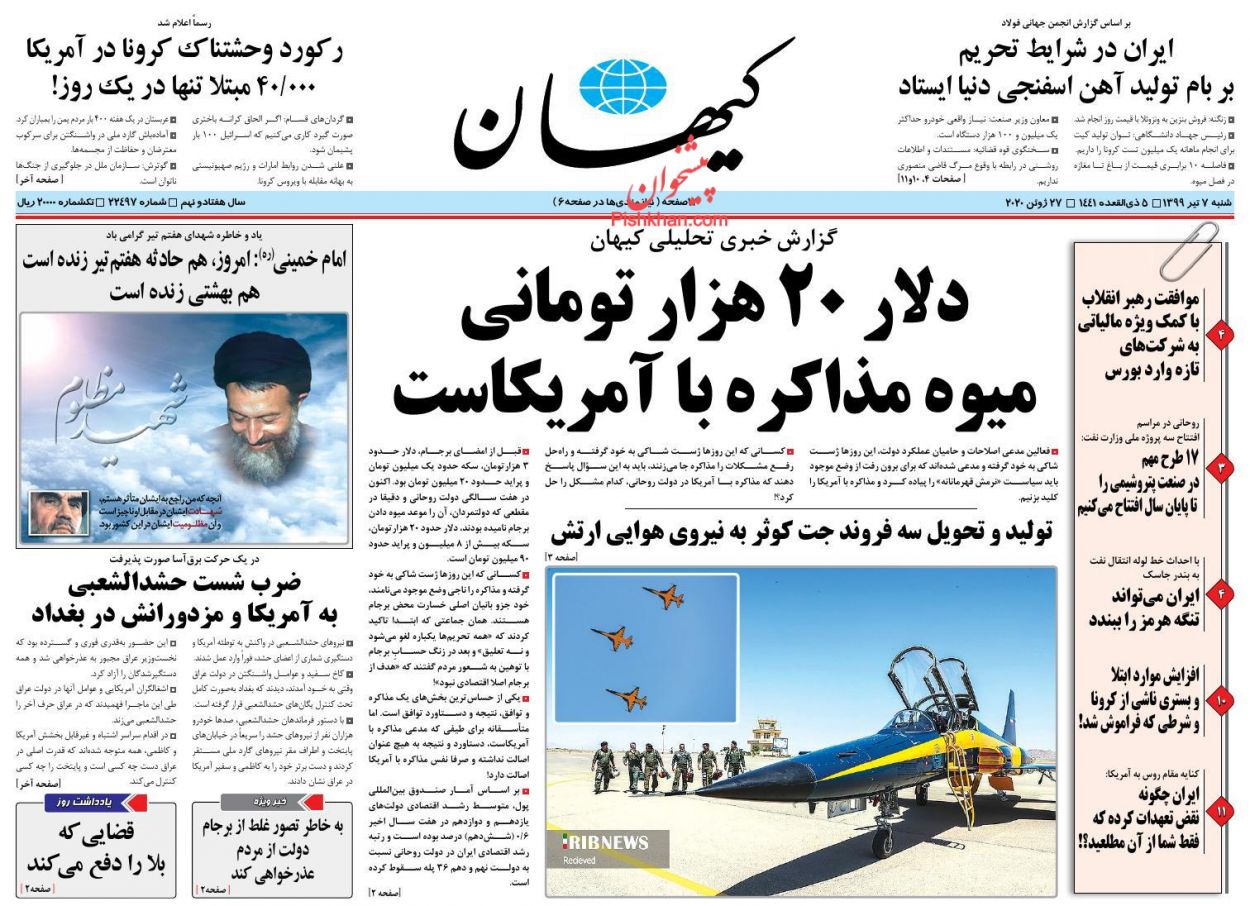 عناوین اخبار روزنامه کيهان در روز شنبه ۷ تیر
