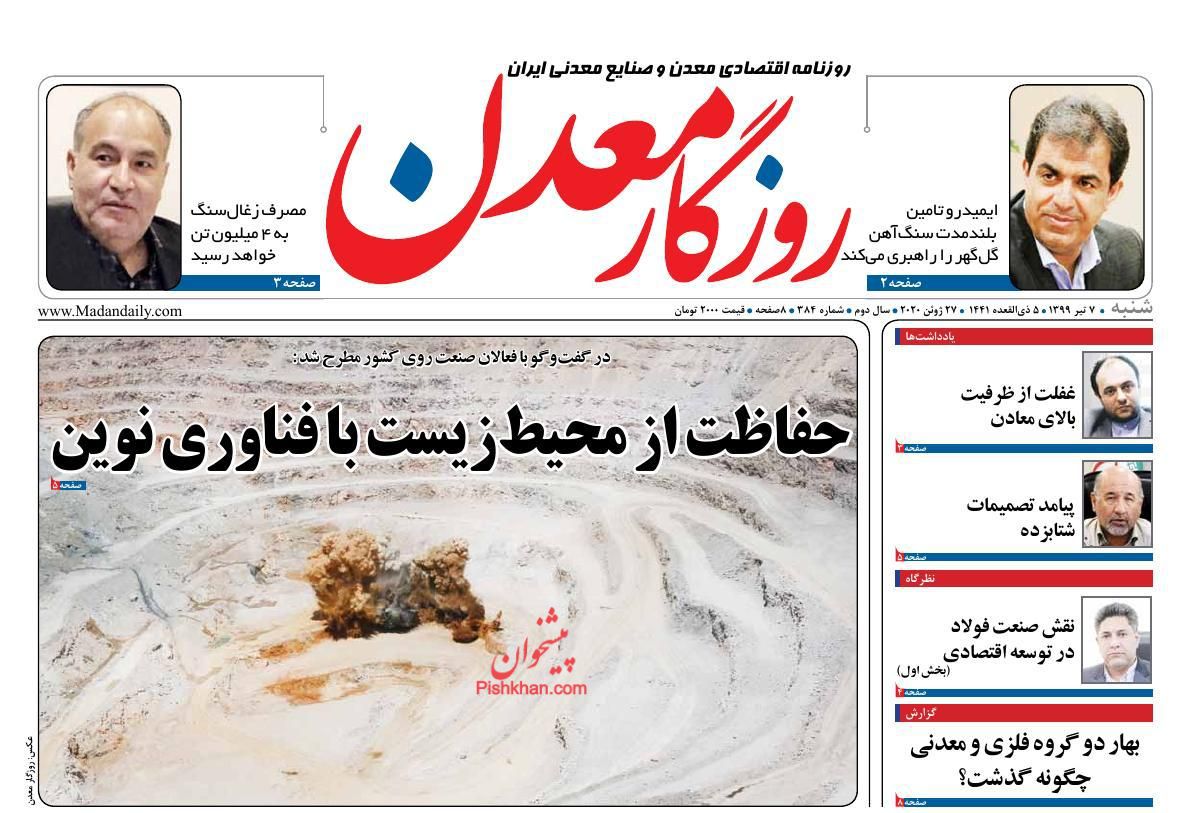 عناوین اخبار روزنامه روزگار معدن در روز شنبه ۷ تیر