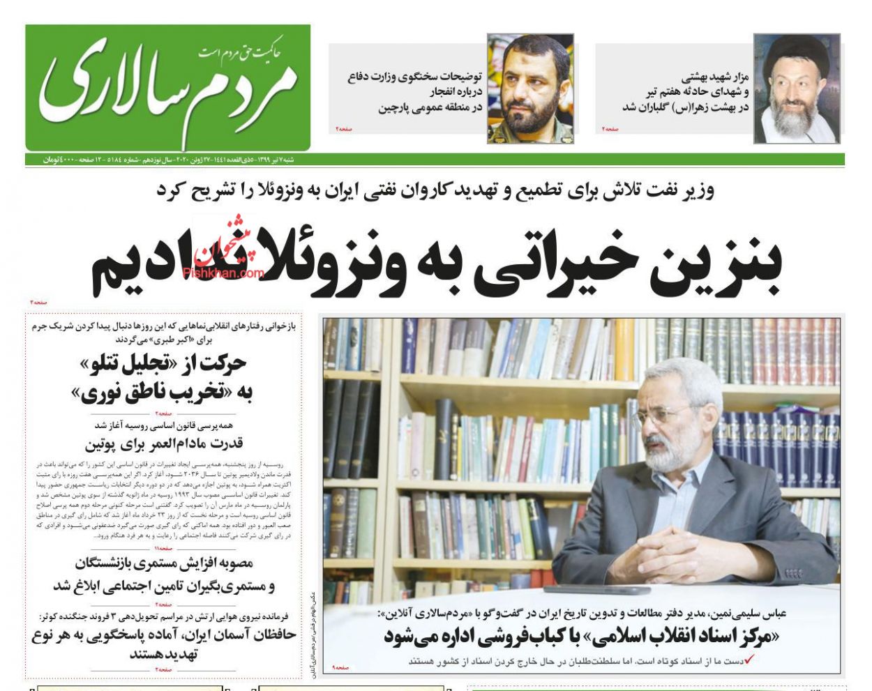 عناوین اخبار روزنامه مردم سالاری در روز شنبه ۷ تیر