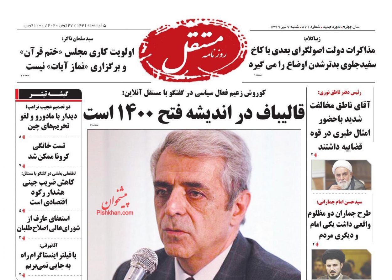 عناوین اخبار روزنامه مستقل در روز شنبه ۷ تیر
