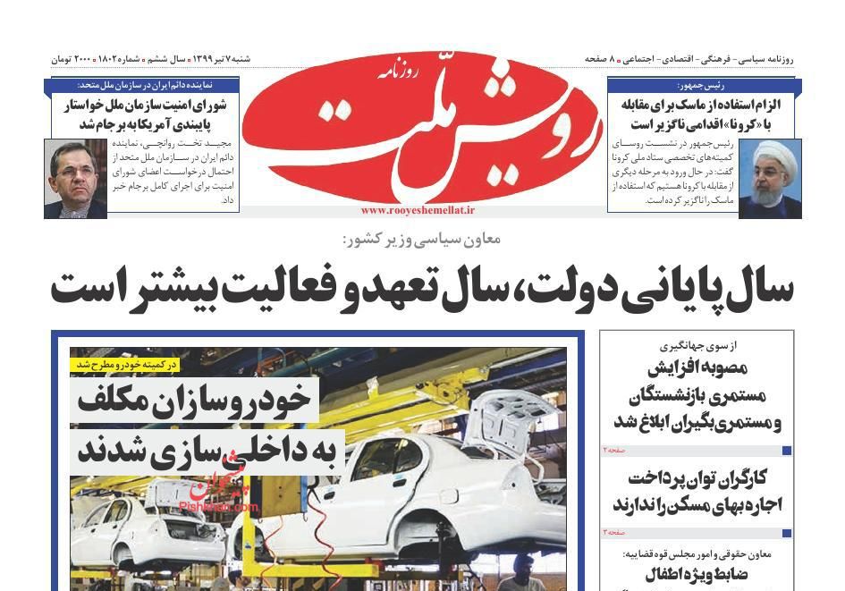 عناوین اخبار روزنامه رویش ملت در روز شنبه ۷ تیر