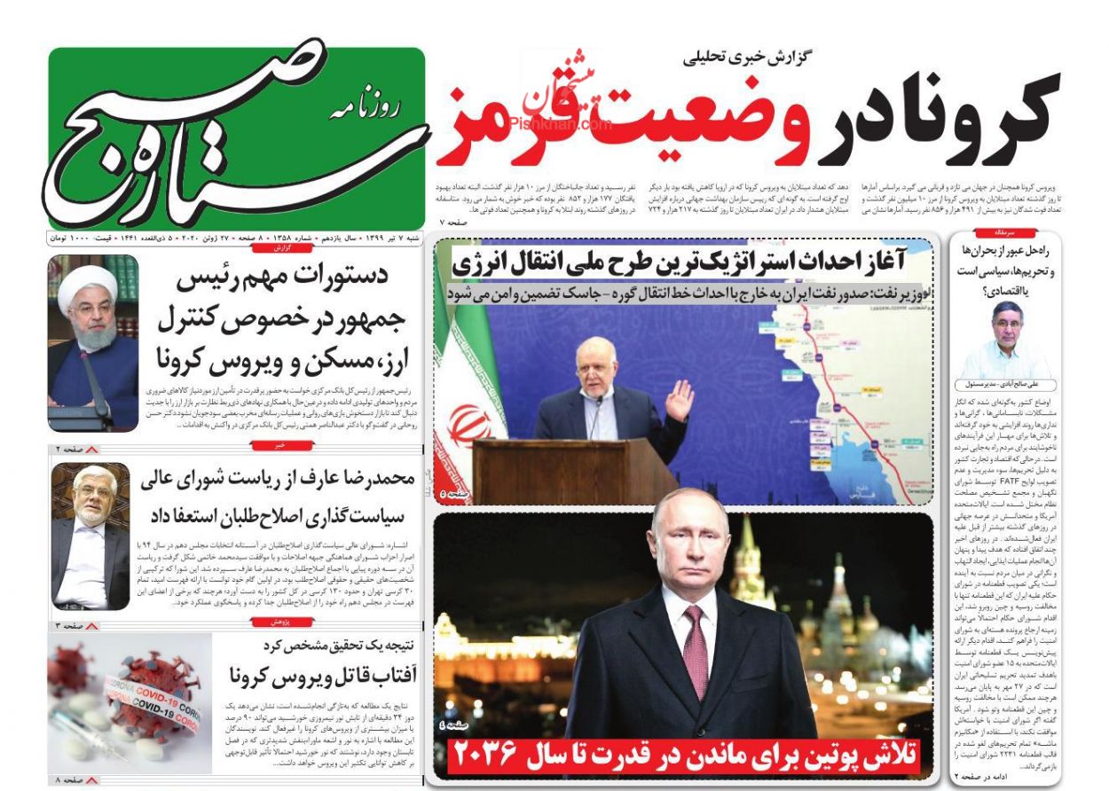 عناوین اخبار روزنامه ستاره صبح در روز شنبه ۷ تیر
