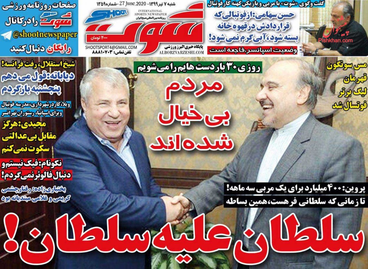عناوین اخبار روزنامه شوت در روز شنبه ۷ تیر