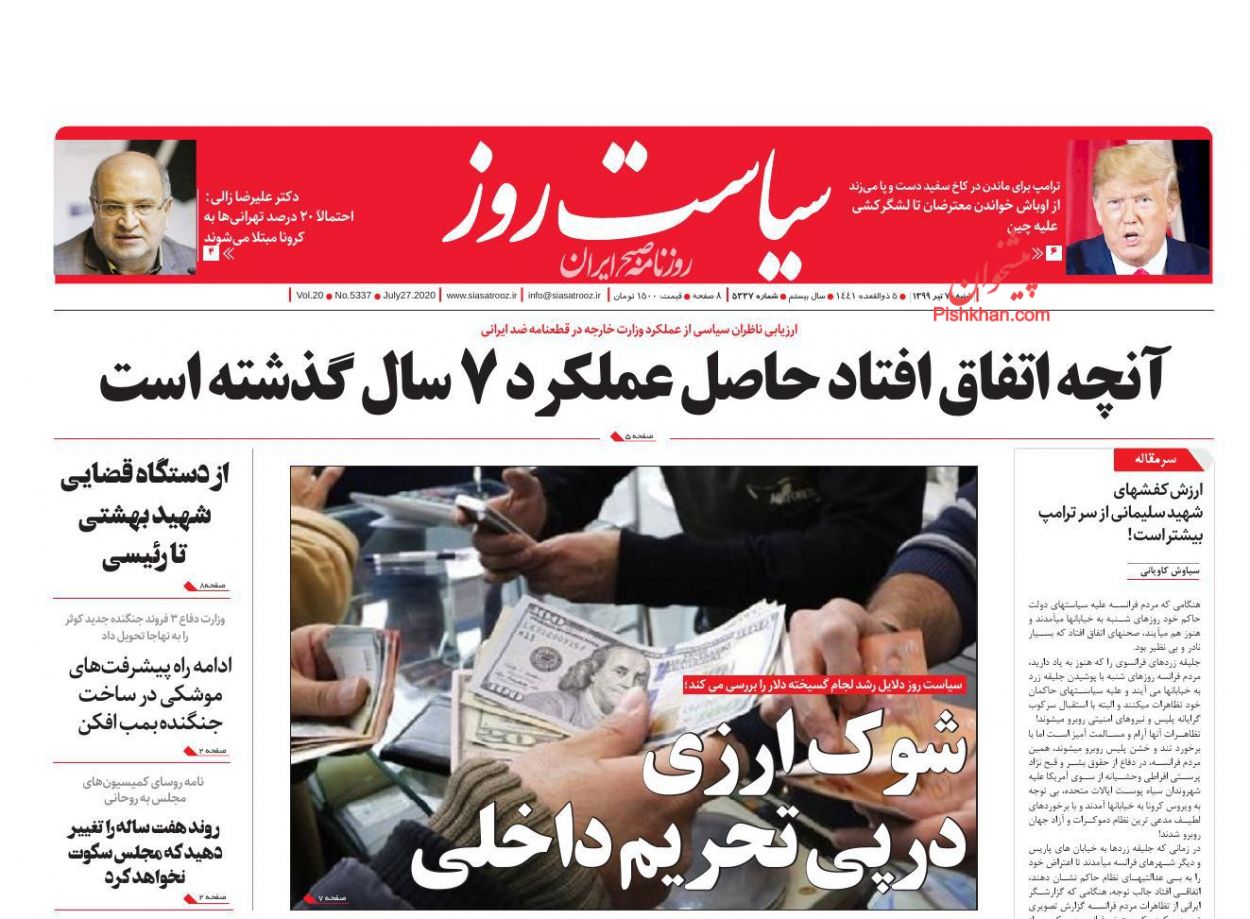 عناوین اخبار روزنامه سیاست روز در روز شنبه ۷ تیر
