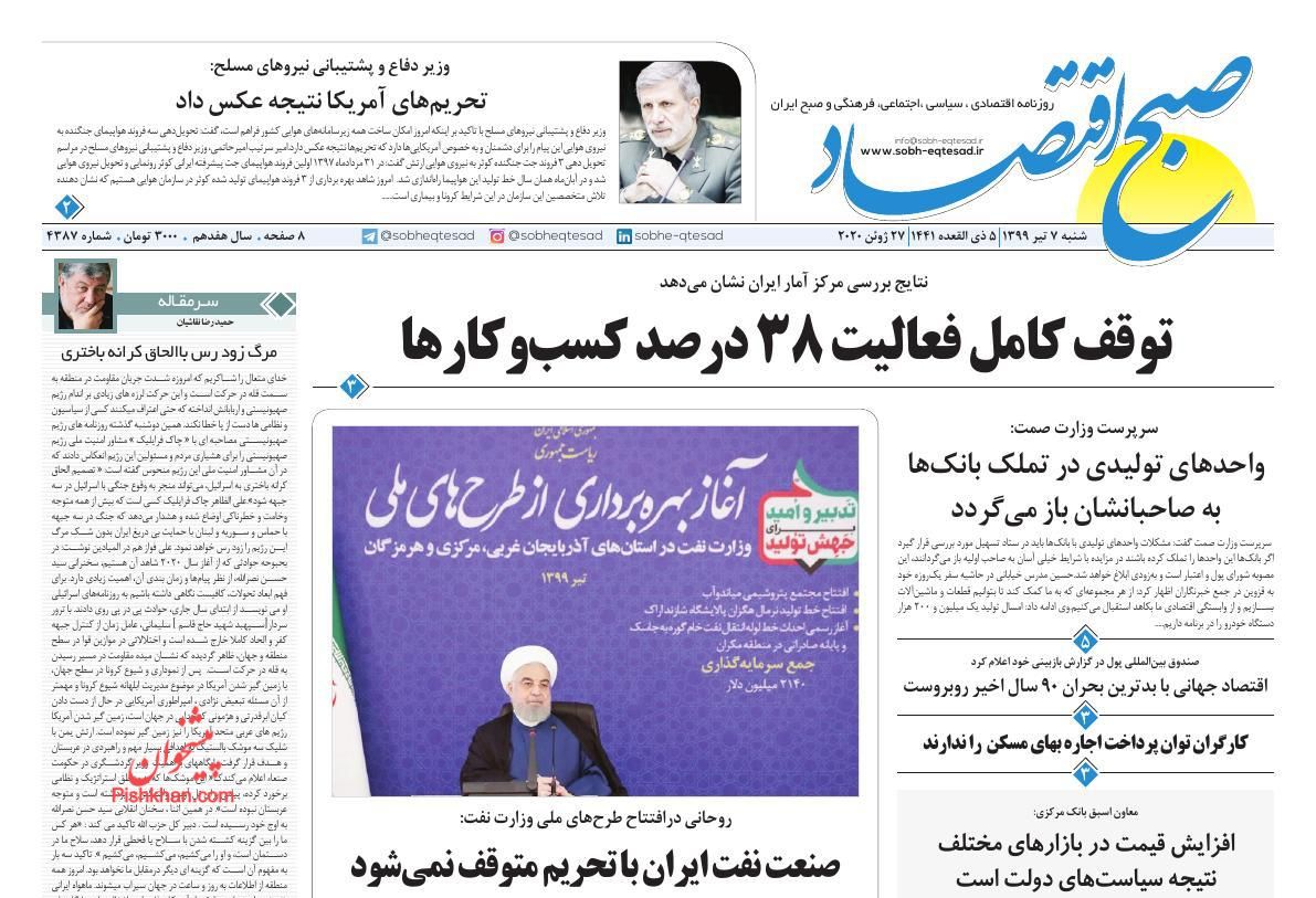 عناوین اخبار روزنامه صبح اقتصاد در روز شنبه ۷ تیر