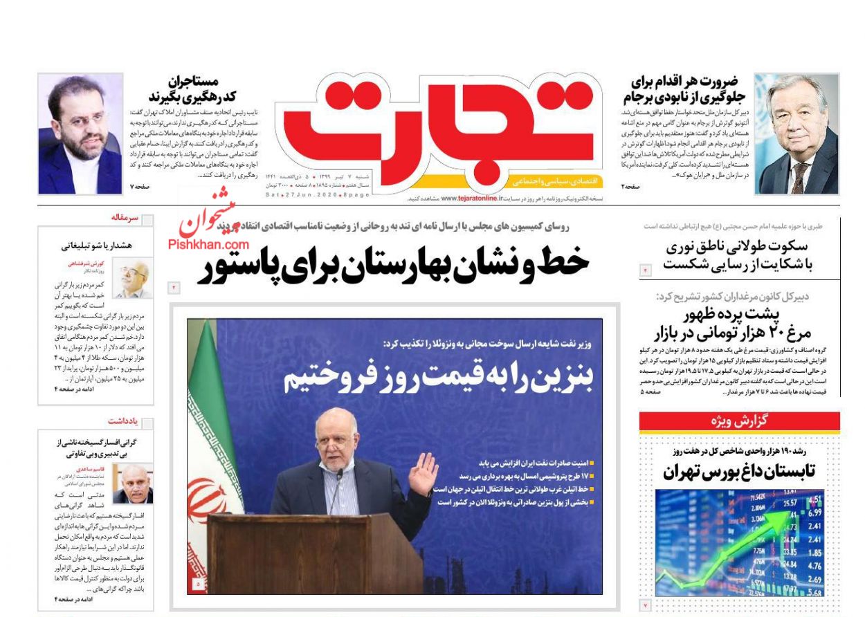 عناوین اخبار روزنامه تجارت در روز شنبه ۷ تیر