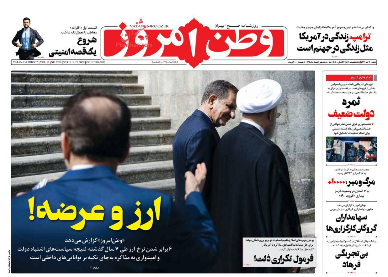 عناوین اخبار روزنامه وطن امروز در روز شنبه ۷ تیر