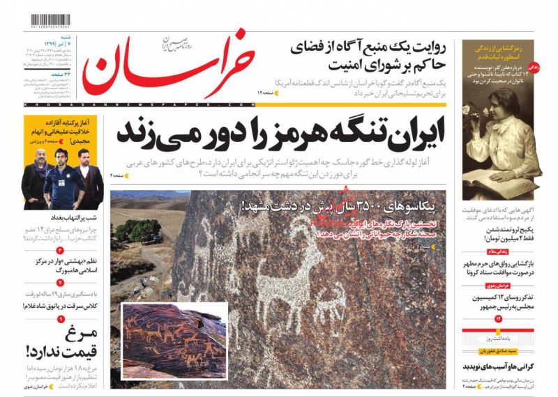 عناوین اخبار روزنامه خراسان در روز شنبه ۷ تیر